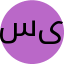 سانای یوسفی