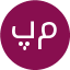 پانیذ مغاری